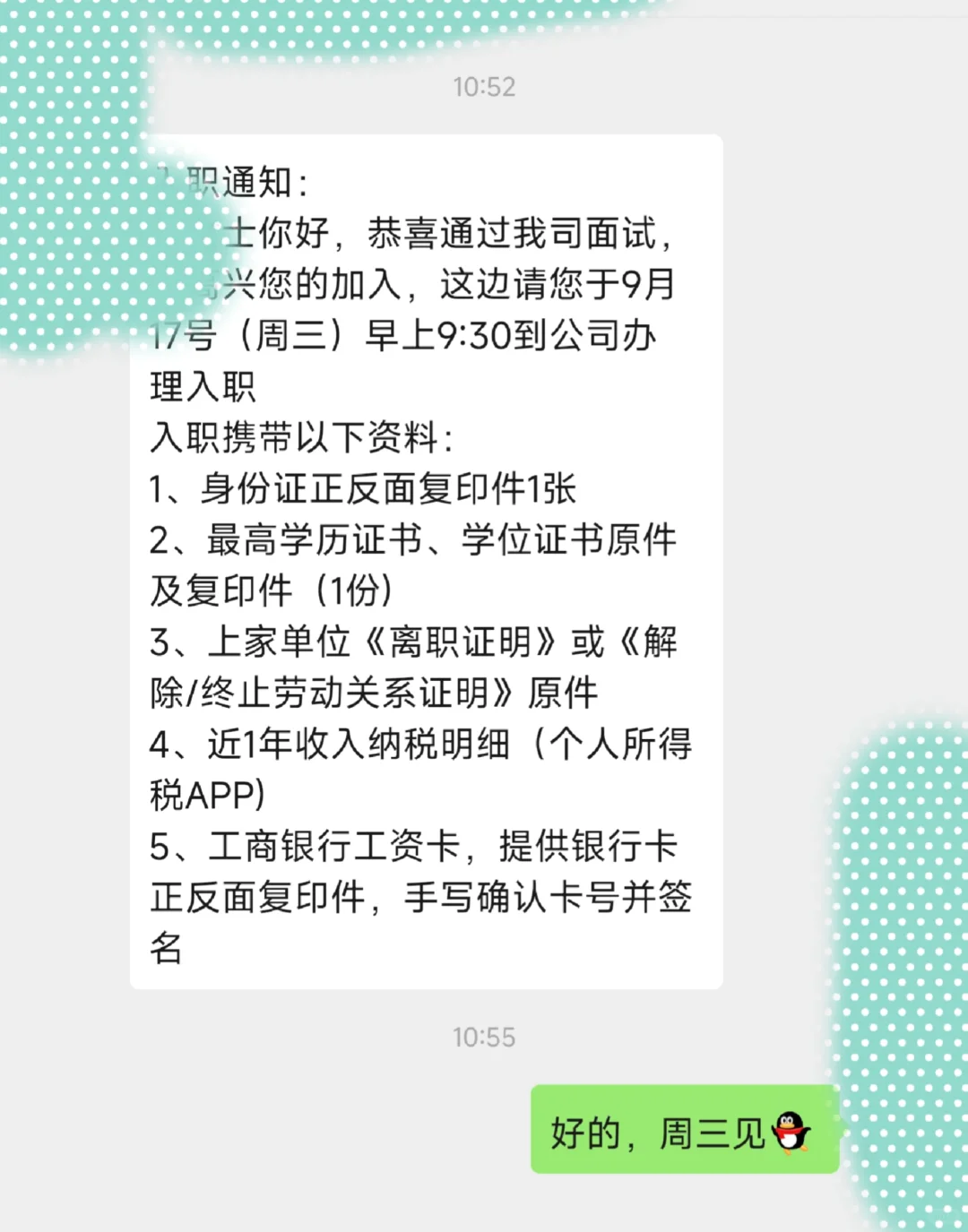 暂停面试 收到offer准备上班