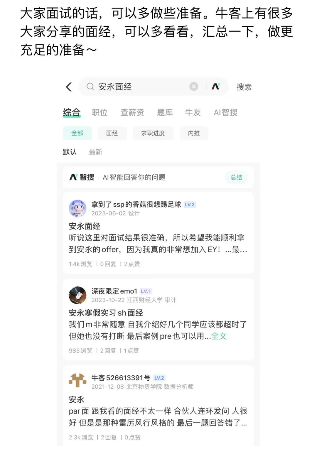 安永寒假实习面经-已offer