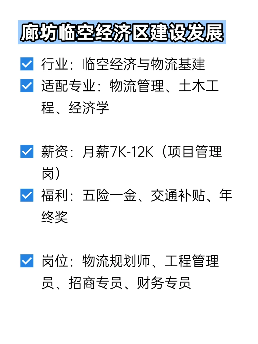 💦冷门但双休不加班的央国企——廊坊