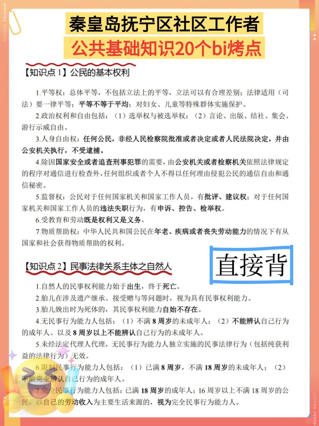 抚宁区社区招聘会惩罚每个不认真看通知的人