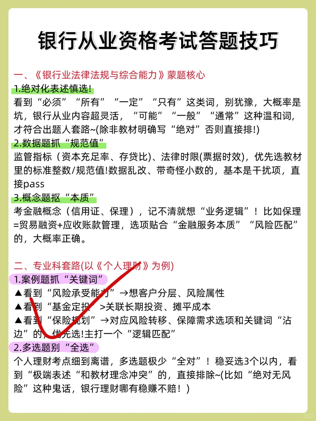 友情提示，10.25银行从业无非就这五套卷！