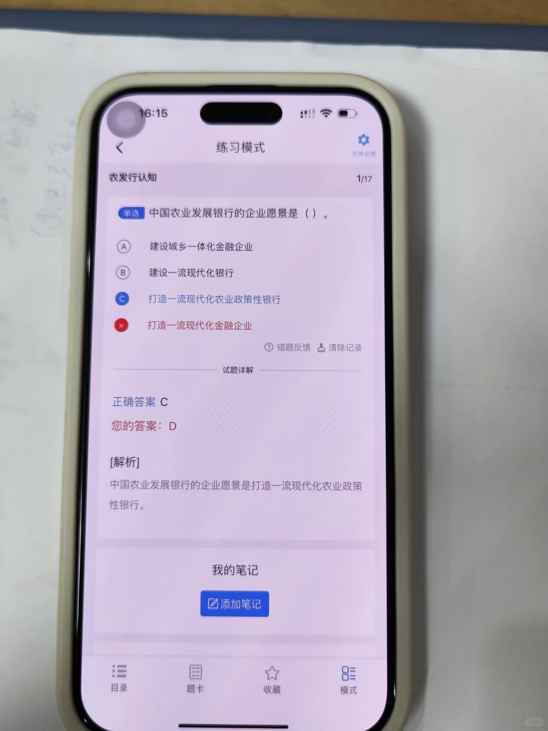 26农业发展银行秋招，感谢这个宝藏题库！