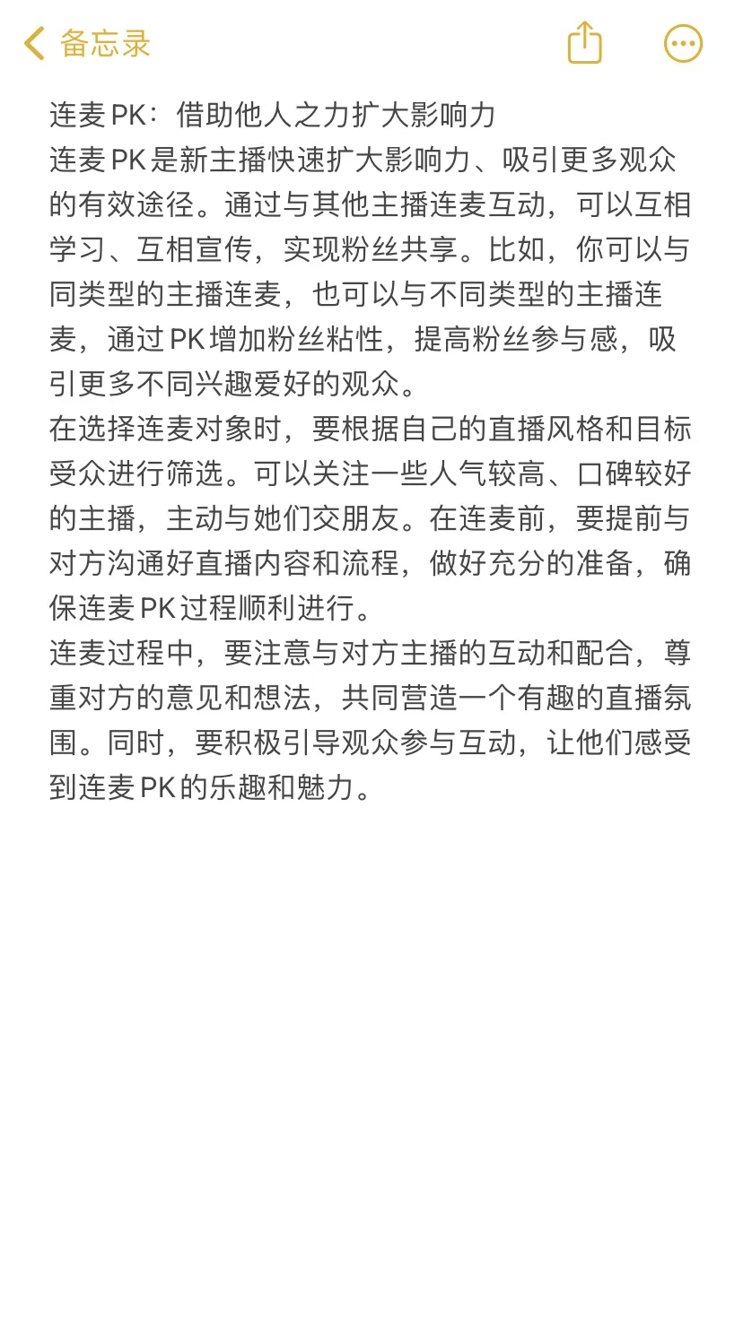 新人主播的“前三天”应该这样播！