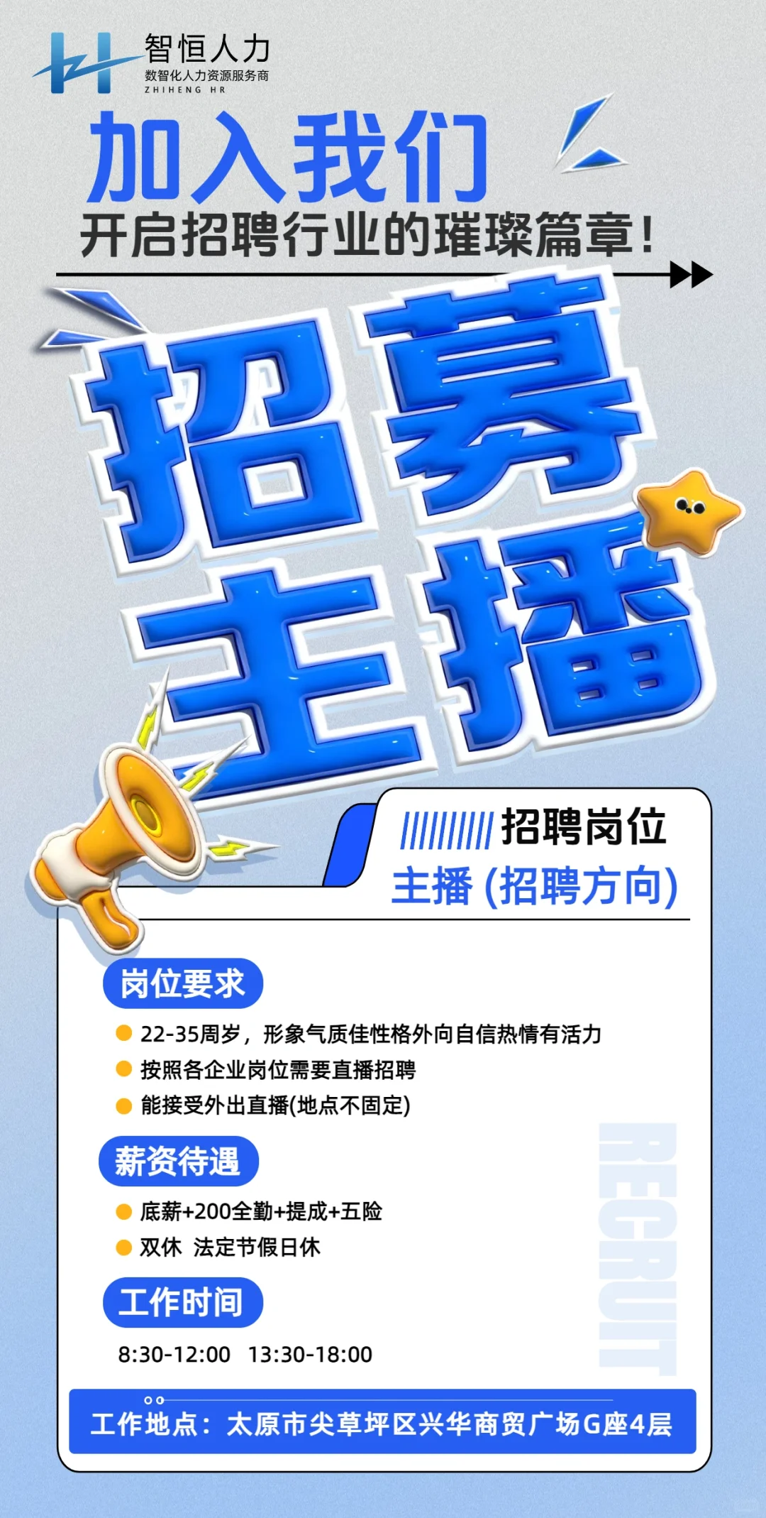 招聘主播 急！！