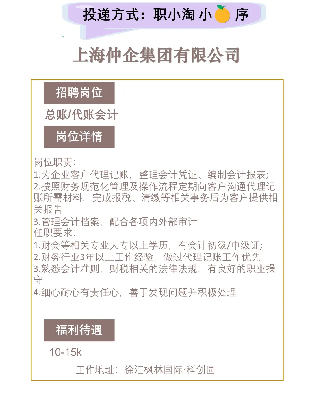 上海今日岗位推荐2025.10.12晚点还有一波