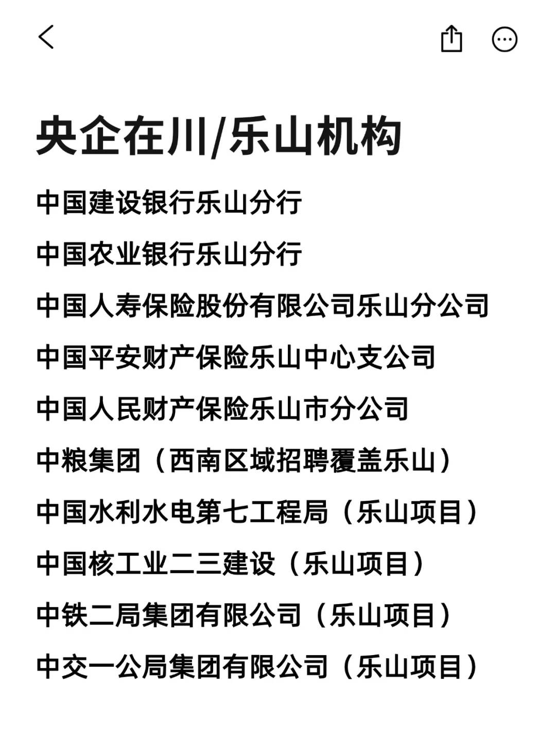 秋招必投的央国企：乐山篇