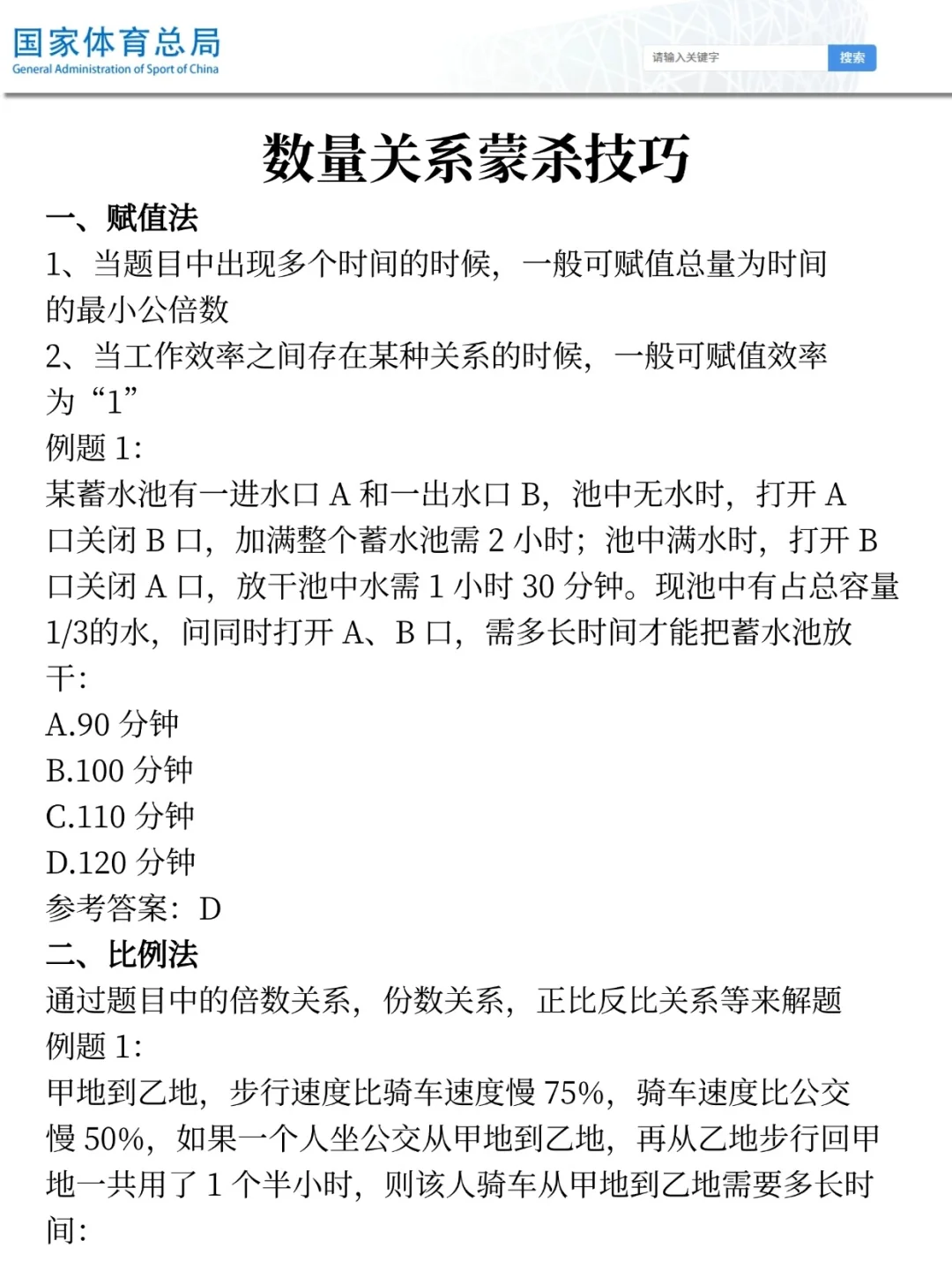 太恶心了，25国家体育总局临时新增通知❗