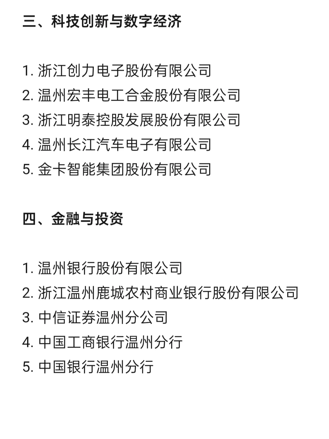 顶级top单位—温州篇