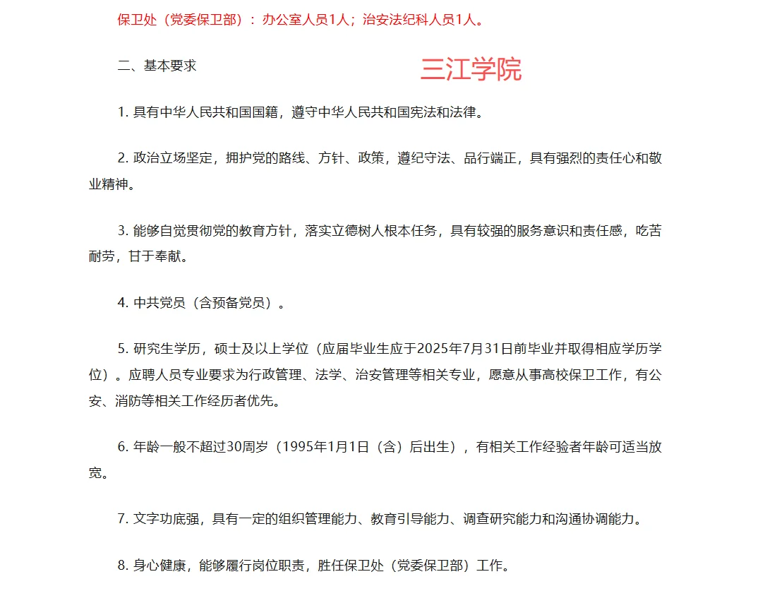 高校招聘信息分享10.14