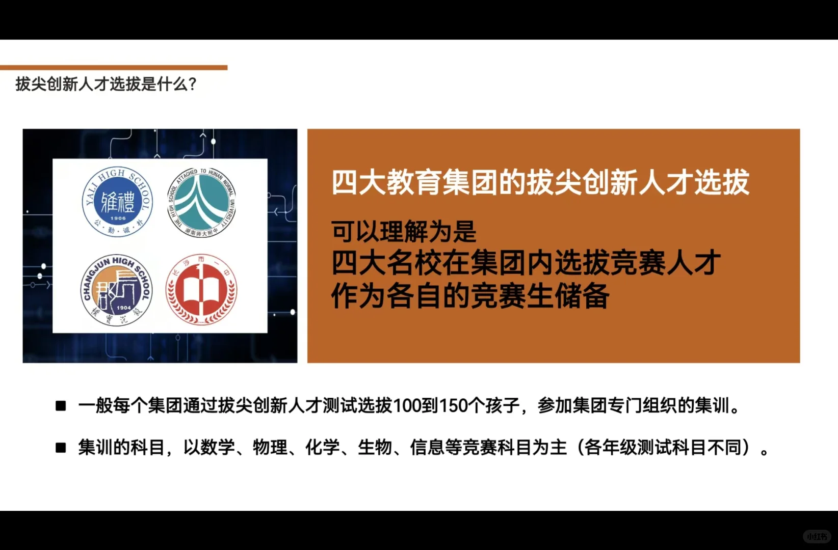 拔尖人才计划