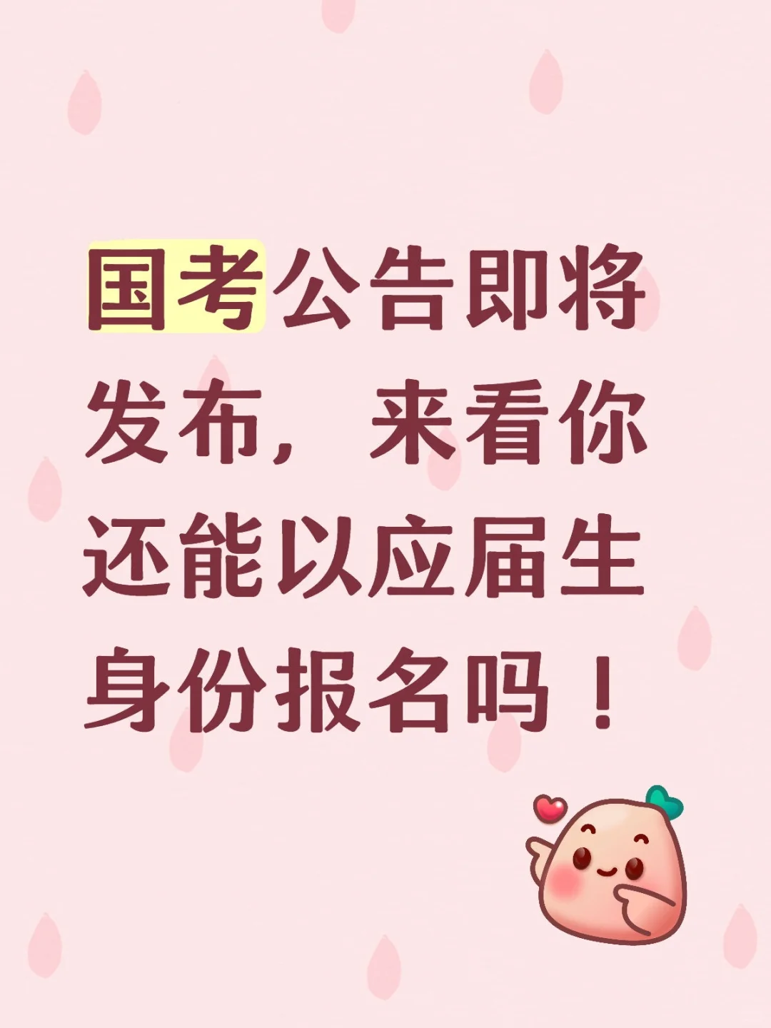 原来😱26届国考应届生标准是这么认定的！