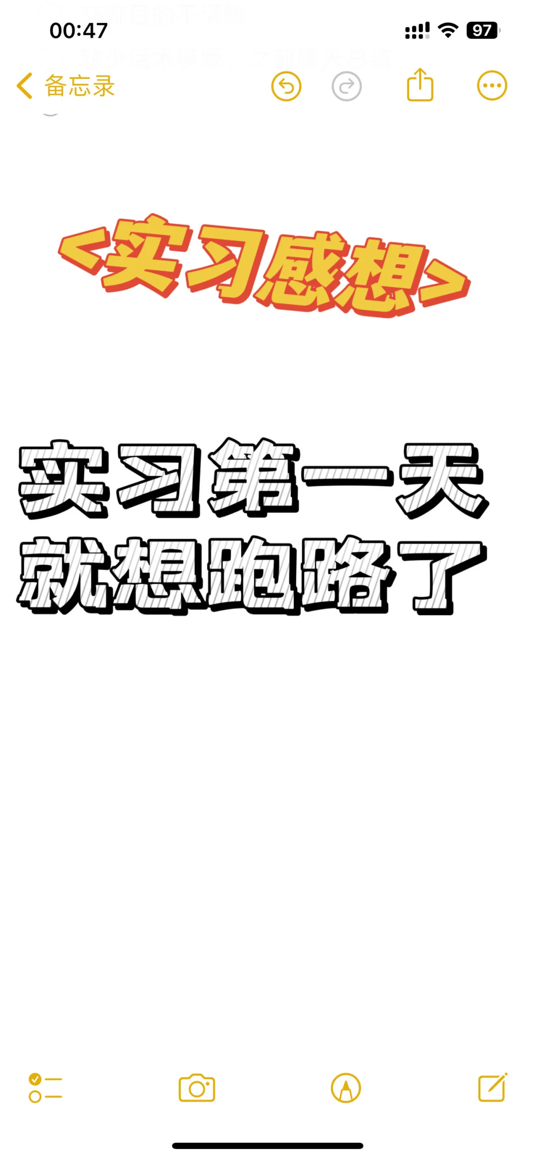 崩溃了😫实习的第一天都很煎熬吗？
