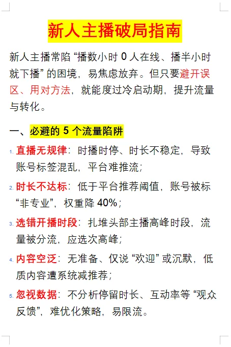 新人主播破局指南