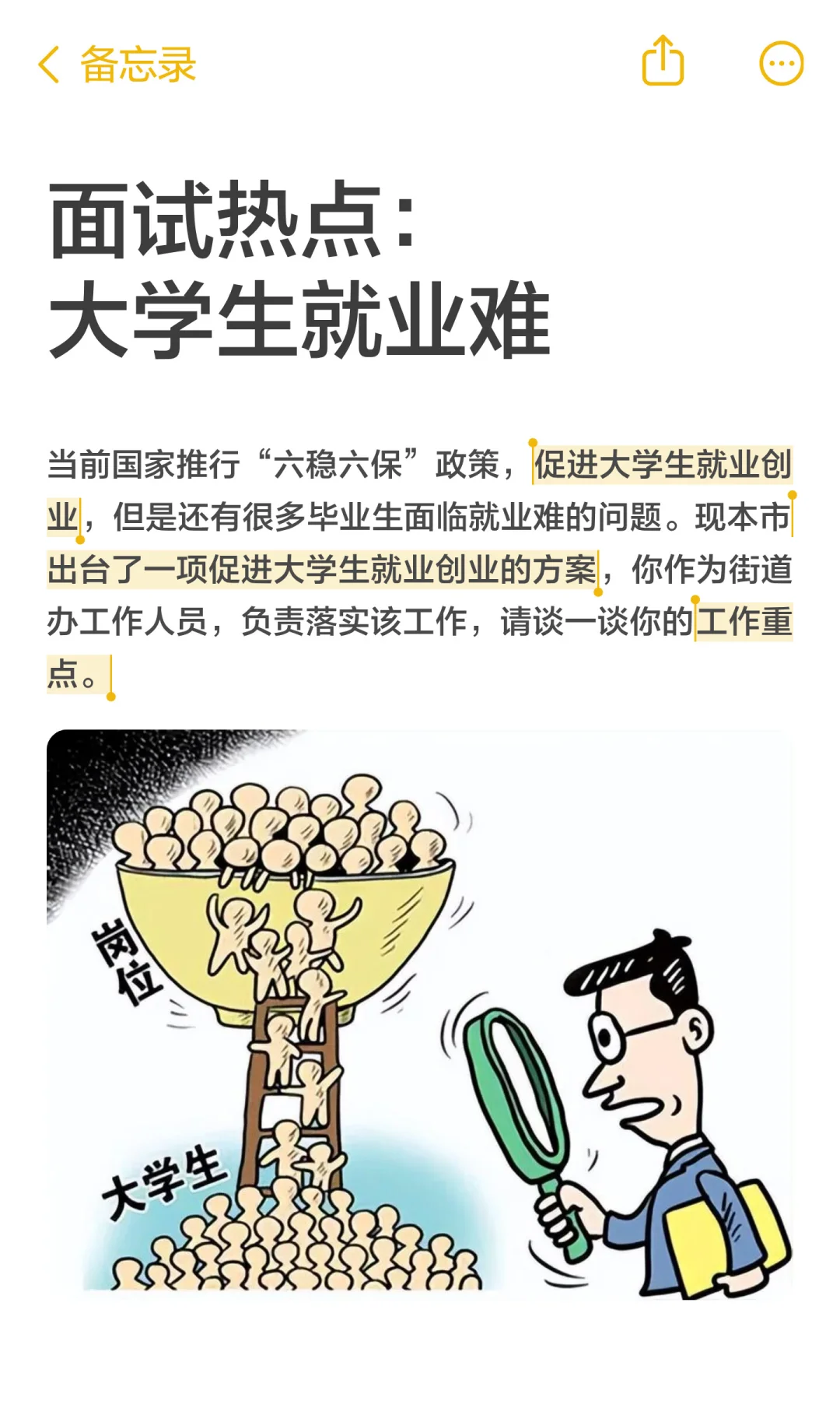 面试热点：大学生就业难