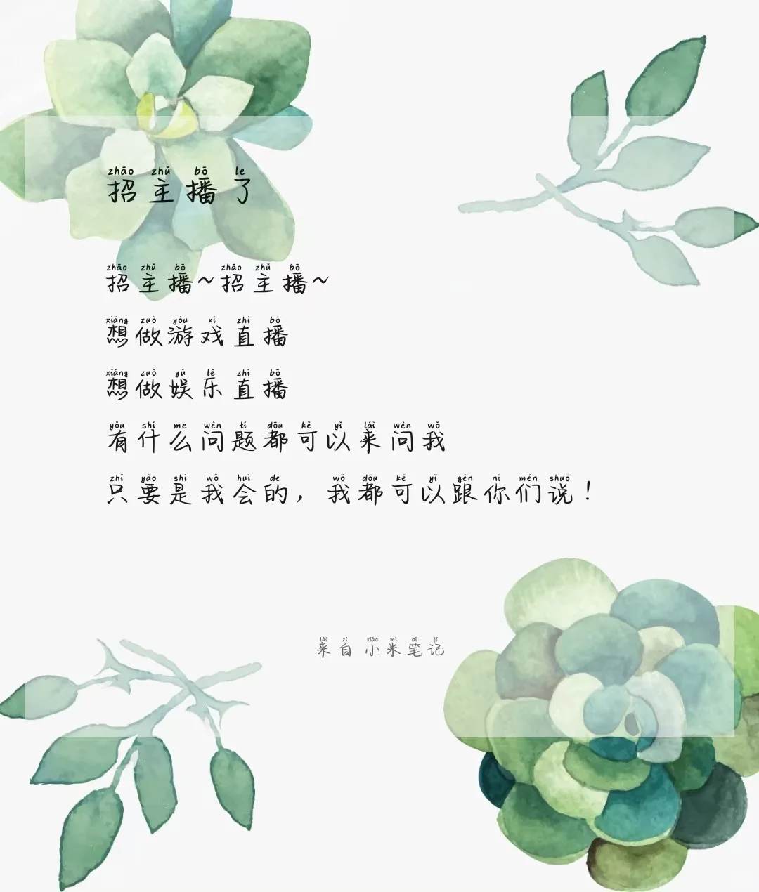 你们是怎么招到主播的
