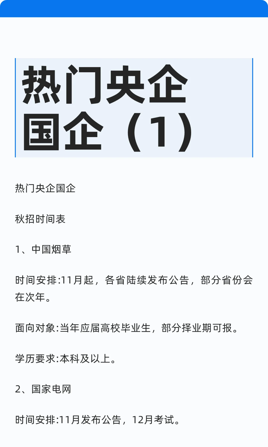 热门央企国企（1）
