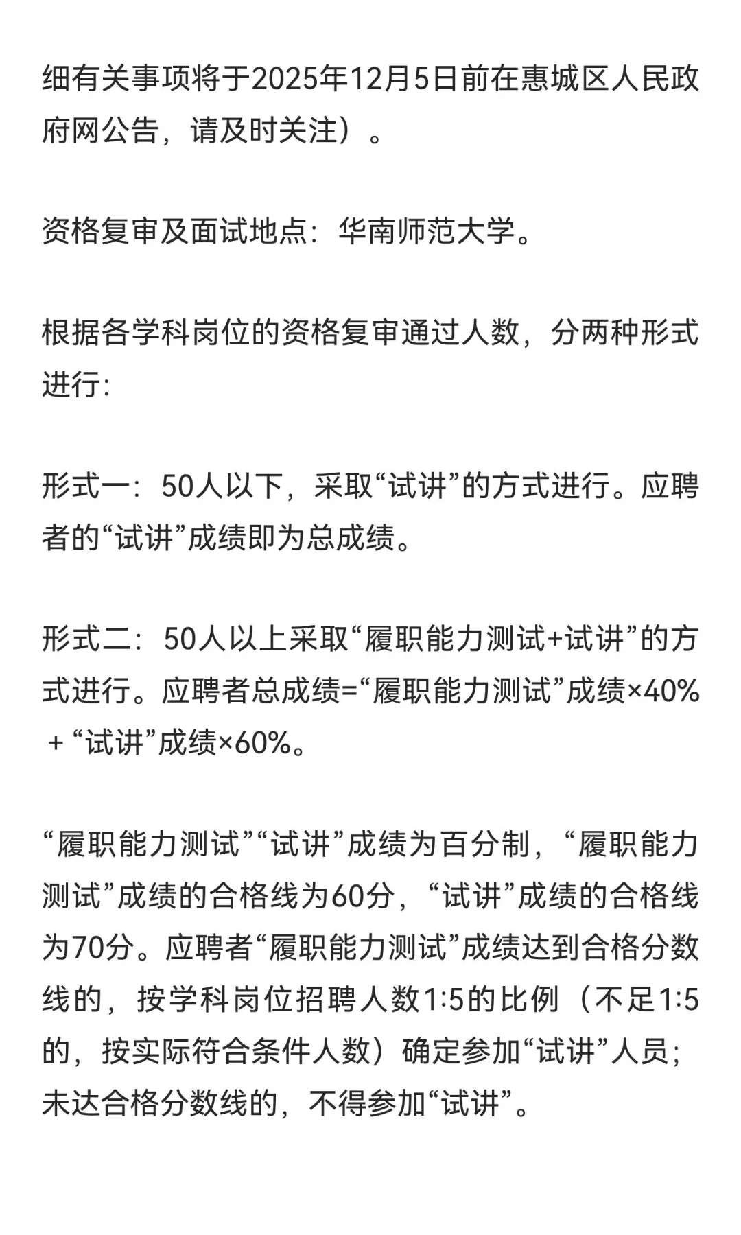 2025年惠州市惠城区招聘400名编内教师公告