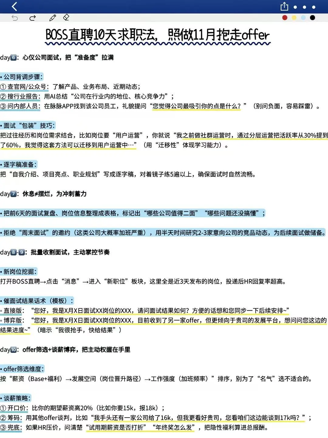 你的“天生本事”才是BOSS直聘求职王炸
