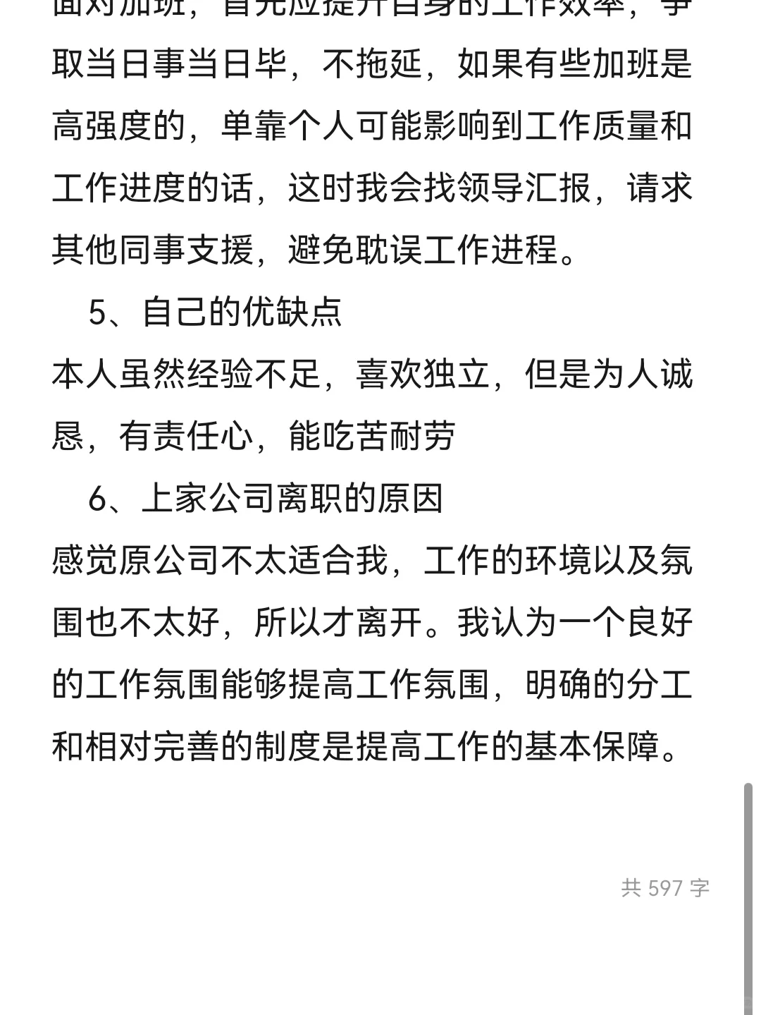 面试自我介绍模板