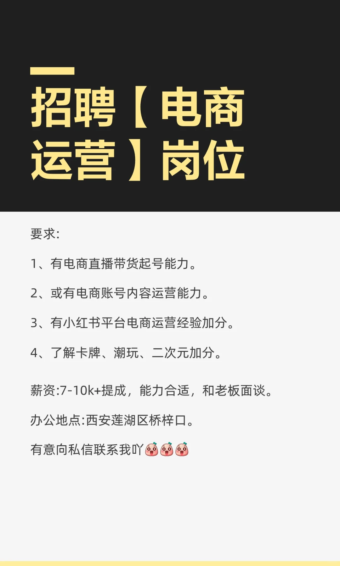 招聘【电商运营】岗位