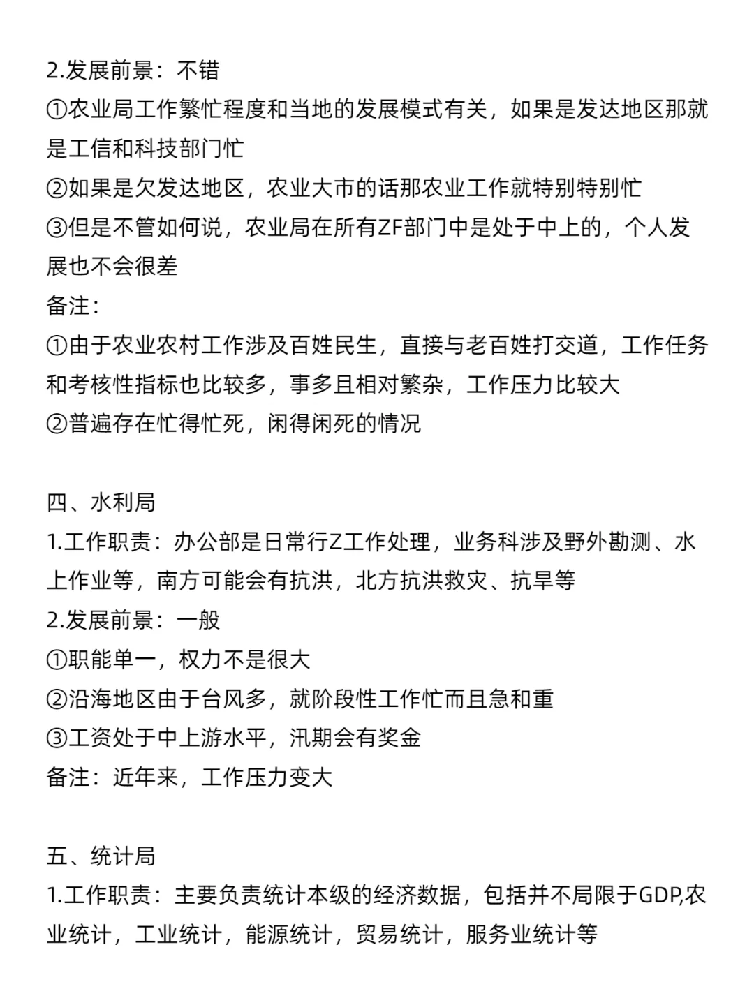 瞬间不急了，农学类也有铁饭碗！