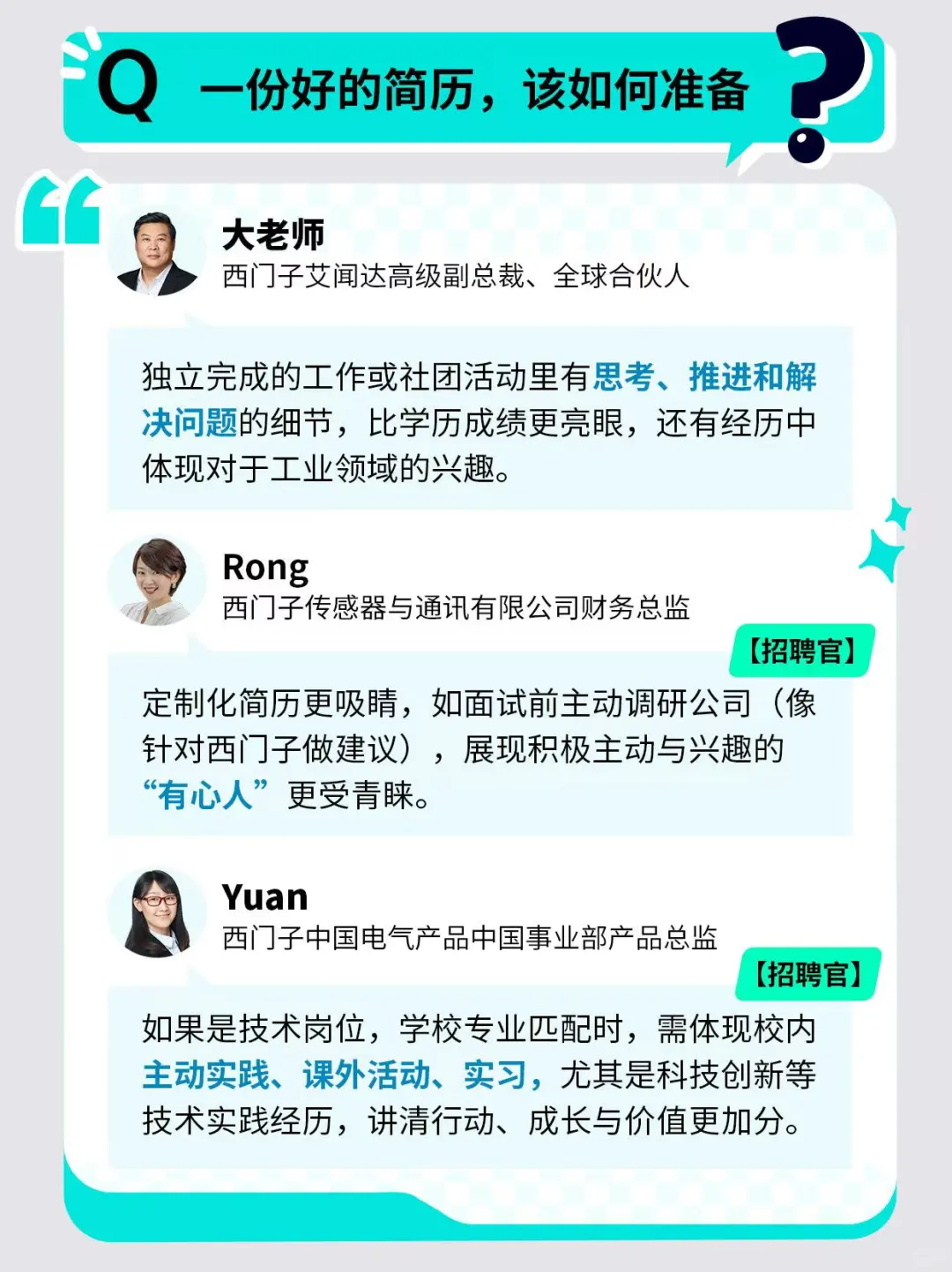来收！啥样的简历能打动招聘官？📝