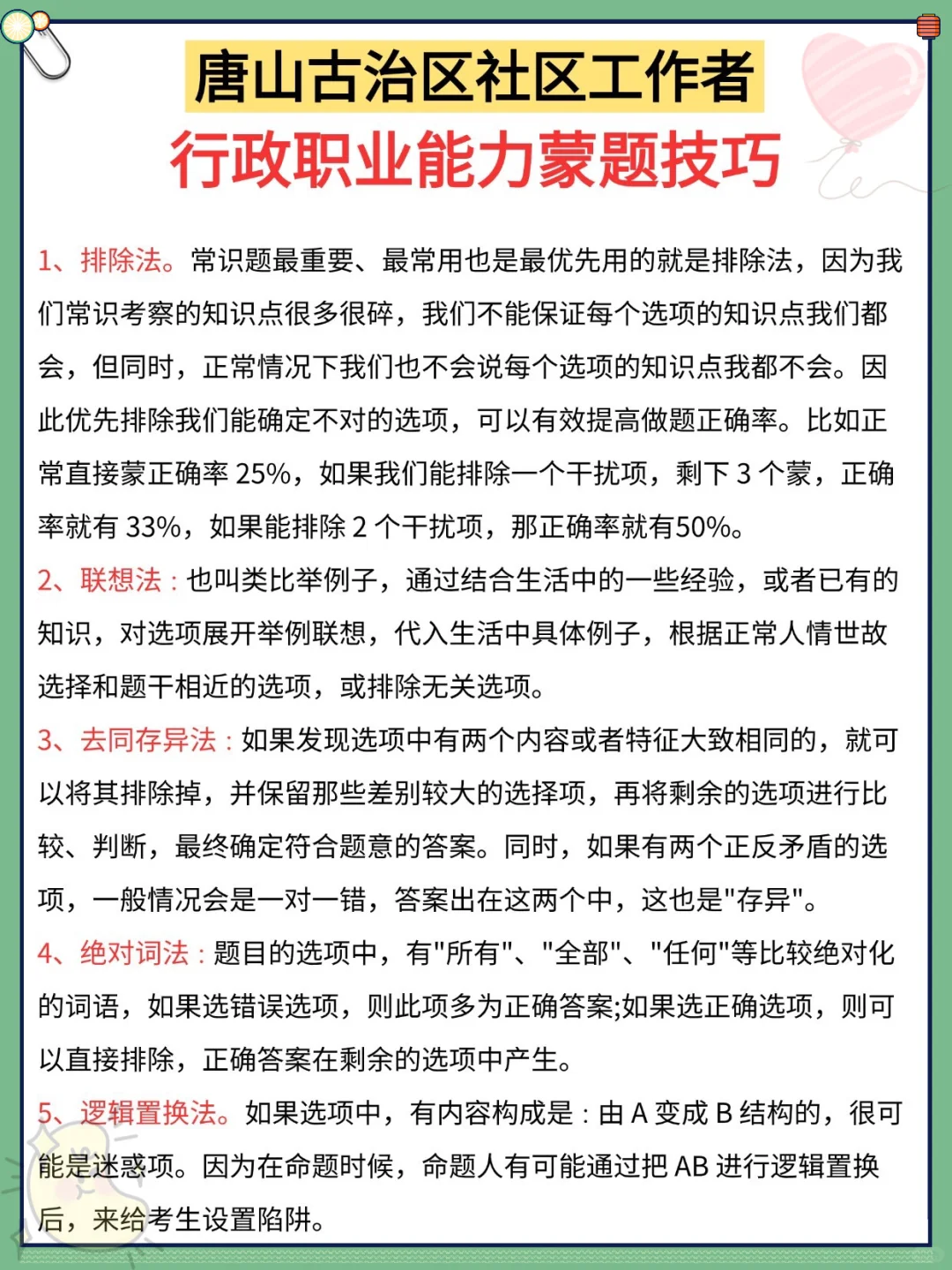 唐山古治区社区招聘会惩罚每个不看通知的人
