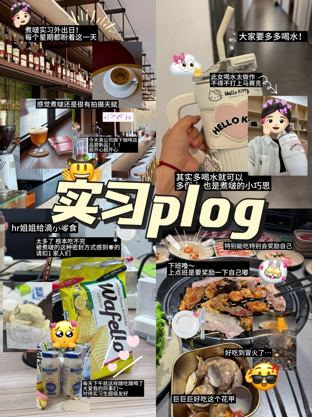 ☕️新人Plog2️⃣day｜04年跨专业实习外出🧱