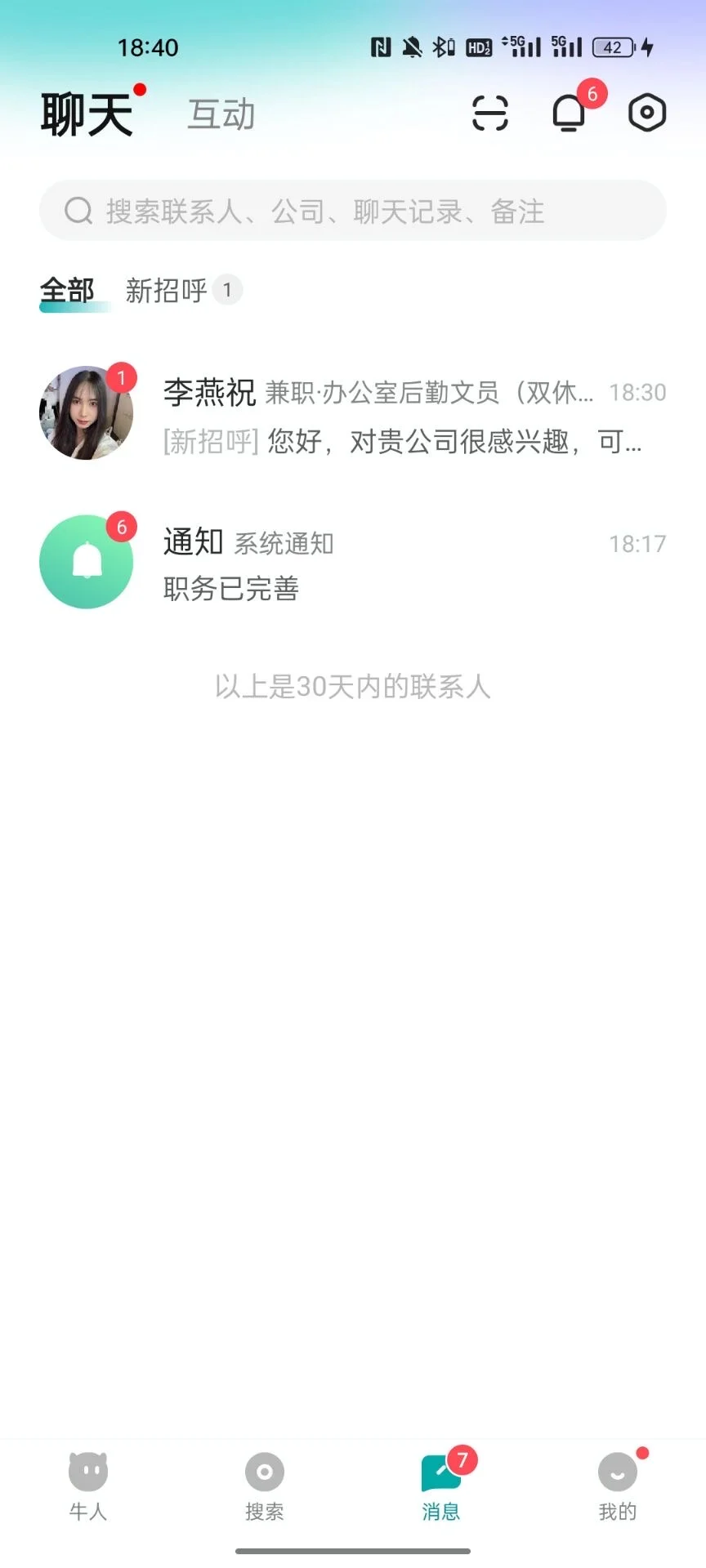 Boss直聘资料处理