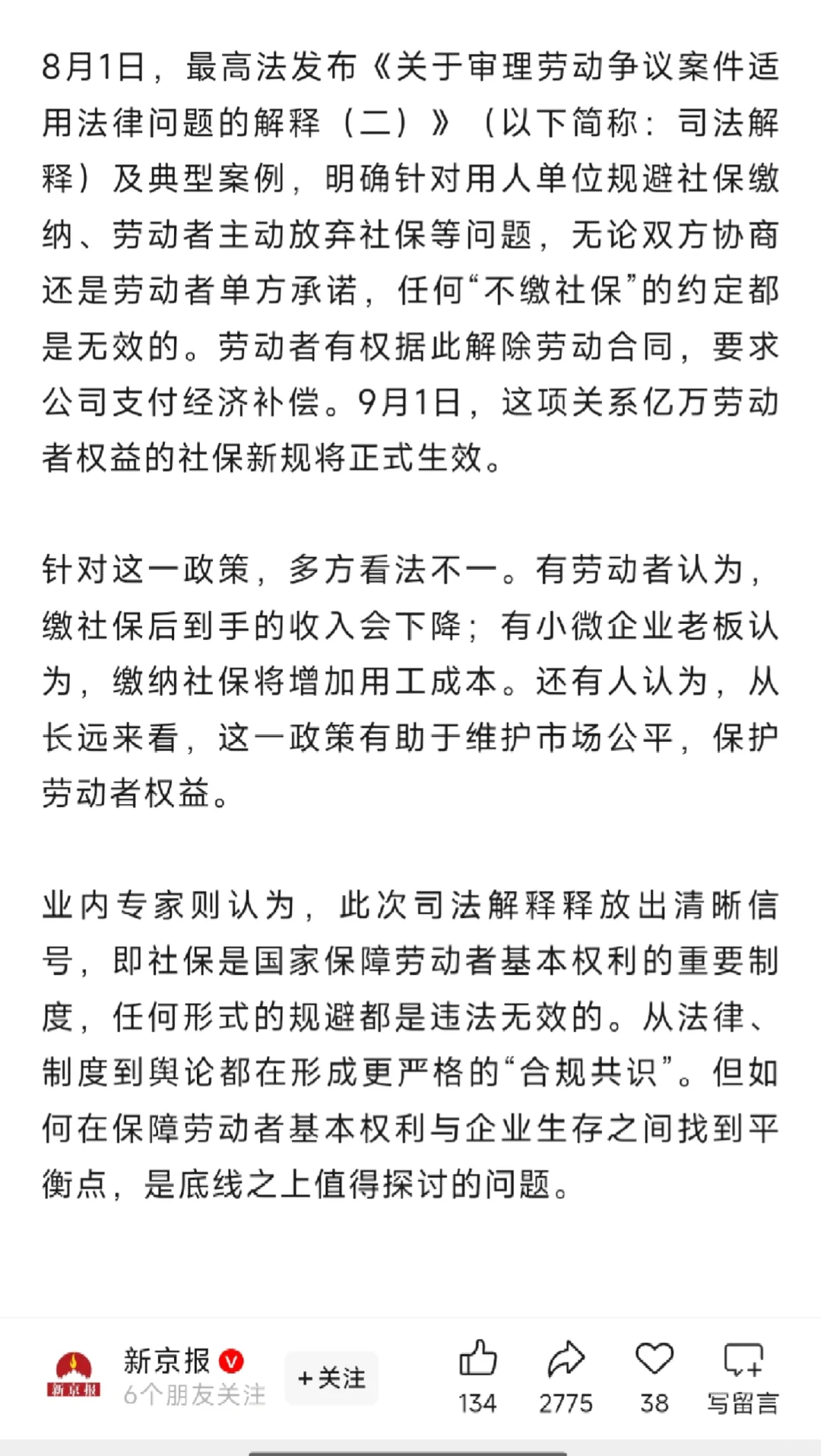 千万骑手的社保问题终于有了硬约束～