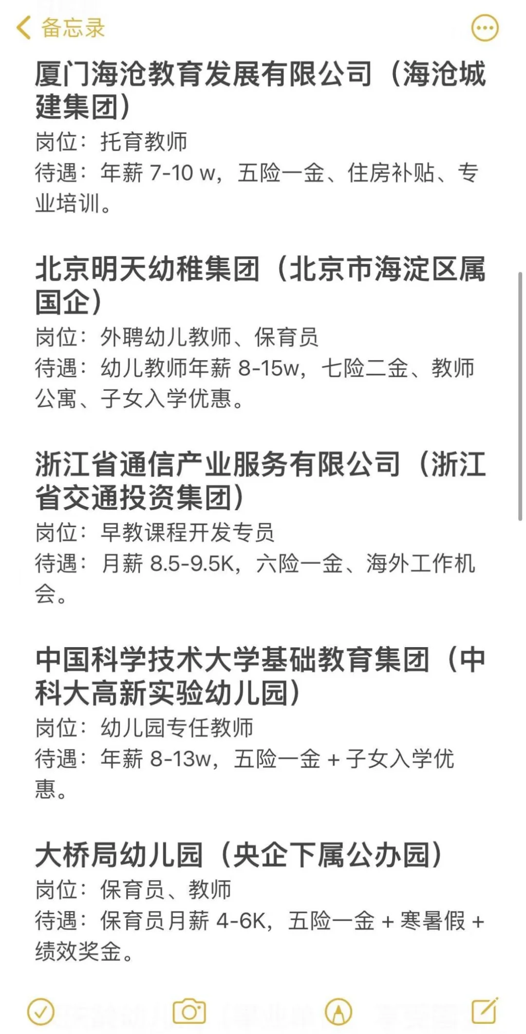 学前教育专业秋招一定要投的央国企