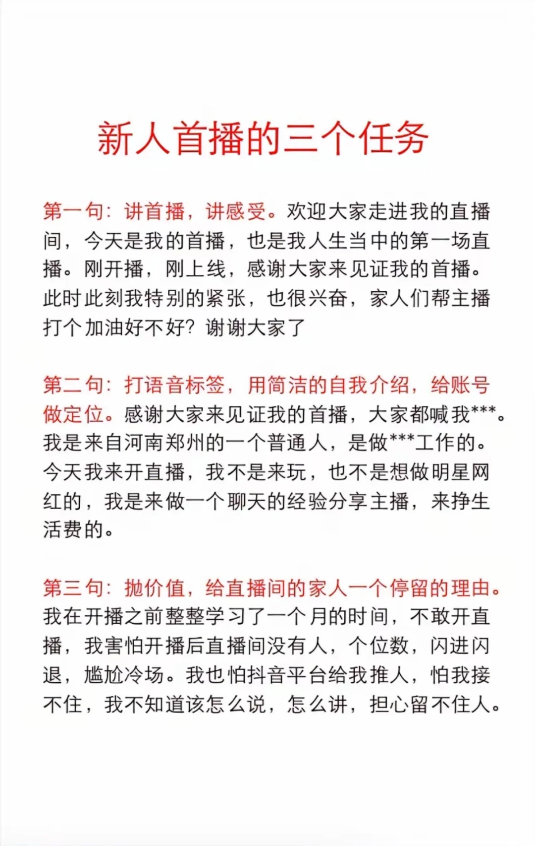 新人首播的三个任务