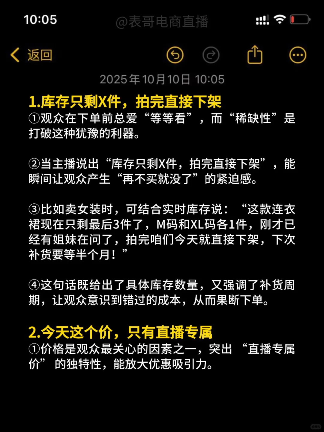 超绝的8句黄金逼单话术，主播不看会后悔❗️