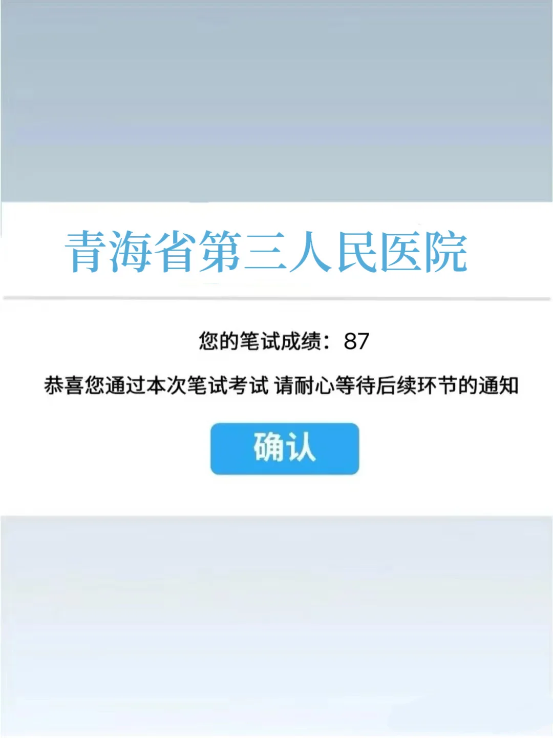 青海省第三人民医院，无非就是这些题快背