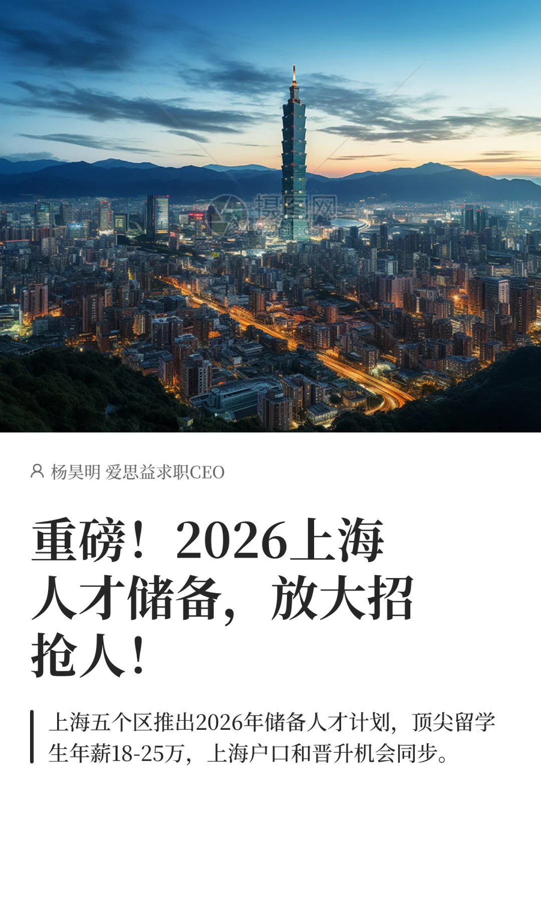 💥重磅！2026上海人才储备计划放大招抢人