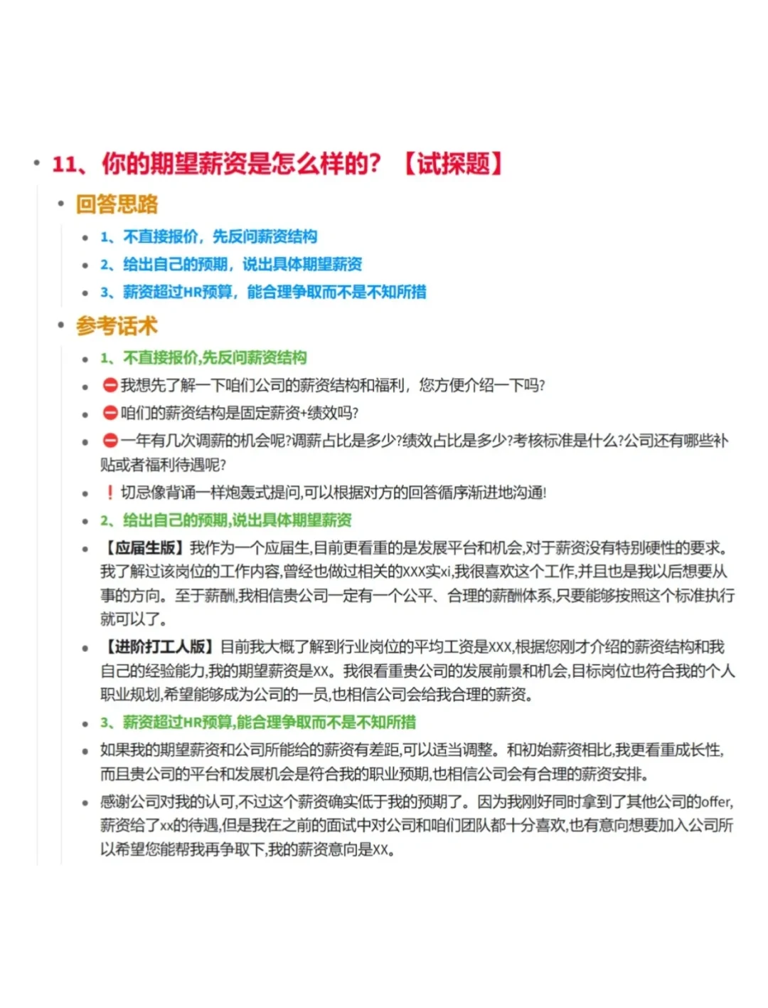 救命🆘我好像发现了面试通关密码❗❗❗