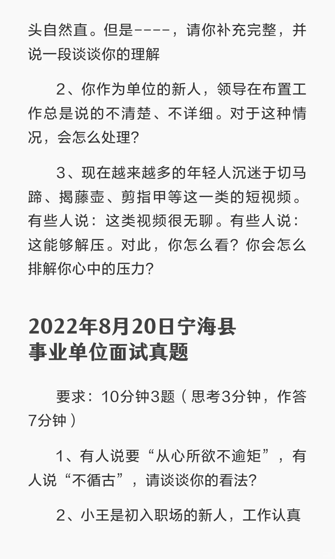 宁波宁海事业考生必看❗️历年面试真题分享