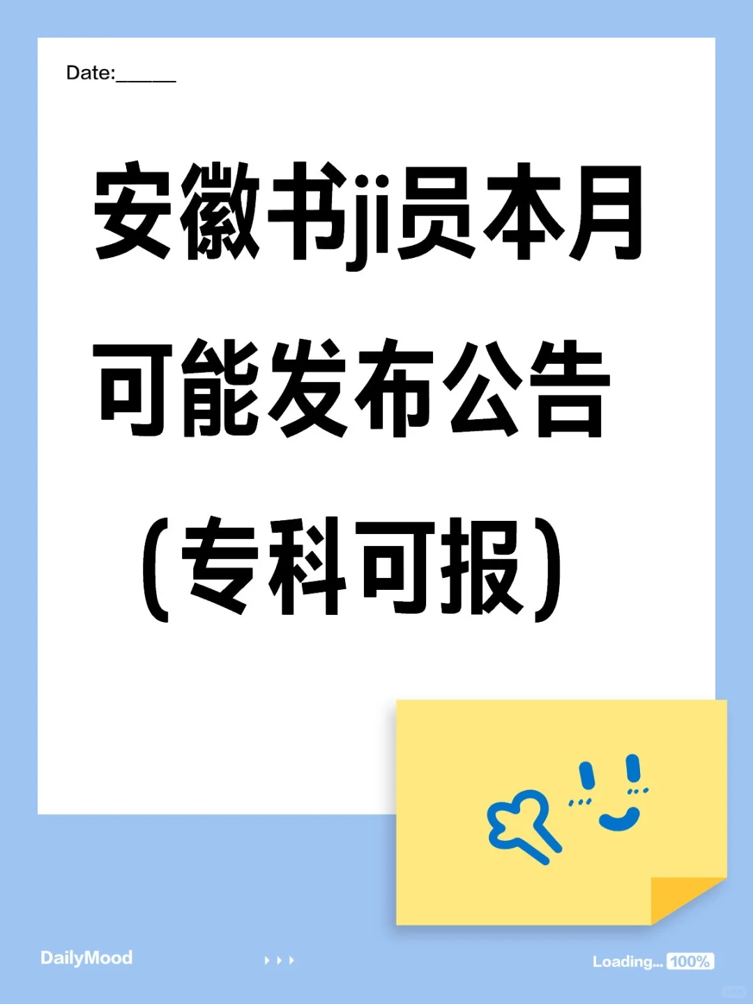 安徽书ji员往年会在本月发公告
