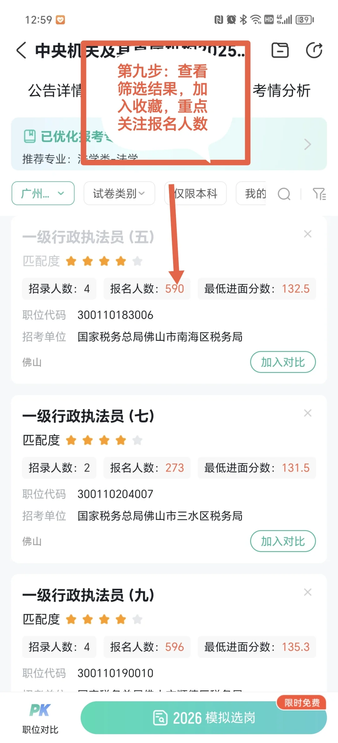 2026国考选岗技巧来啦，帮你比对手领先一步