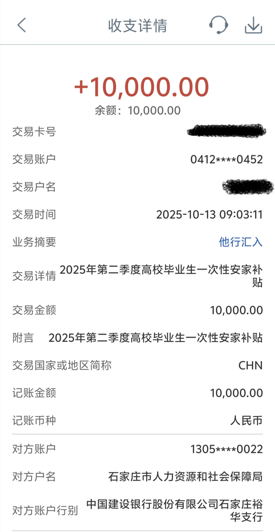 想申请石家庄一次性安家补贴的进！！