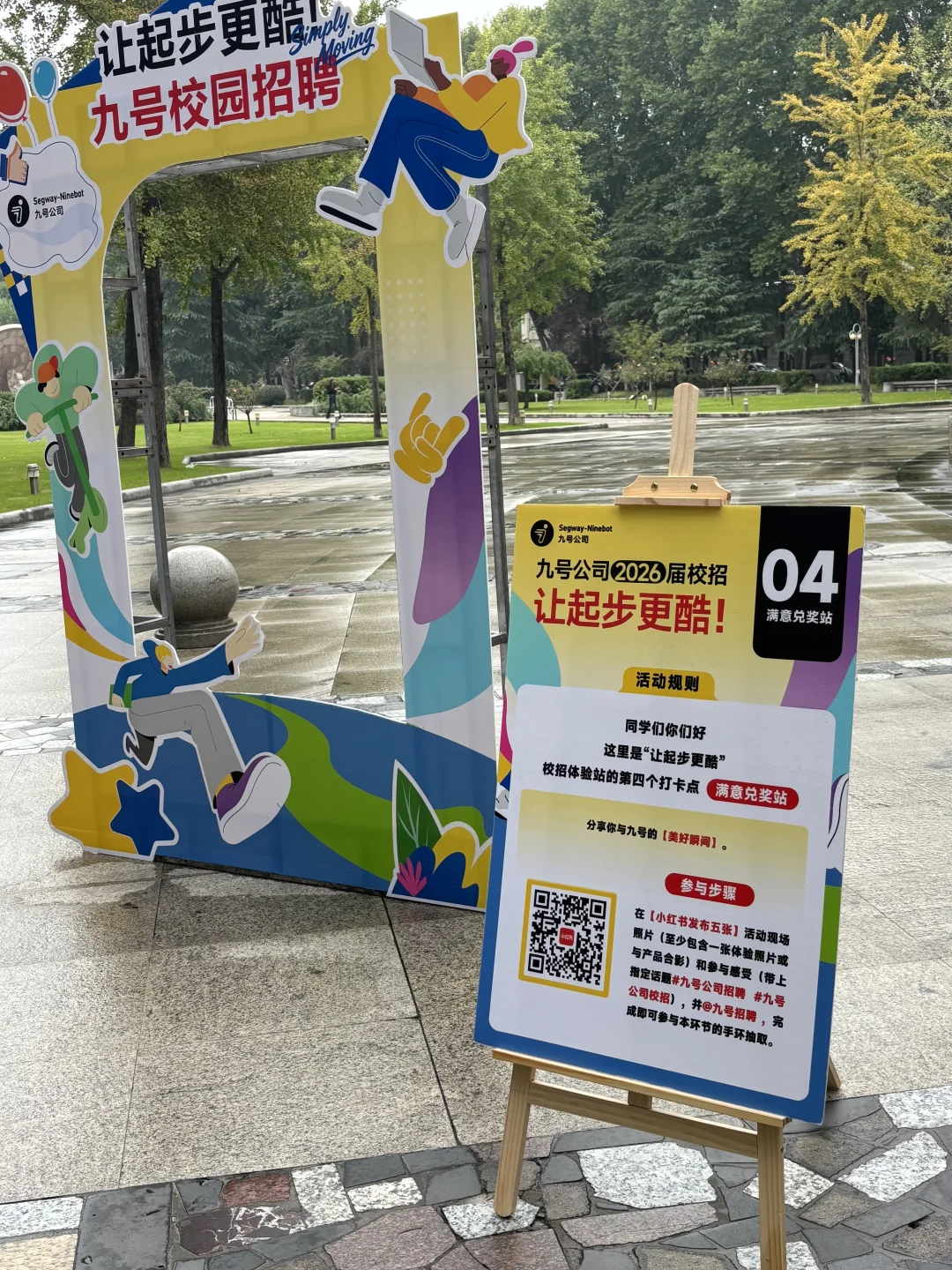 九号公司校园招聘南理工站！