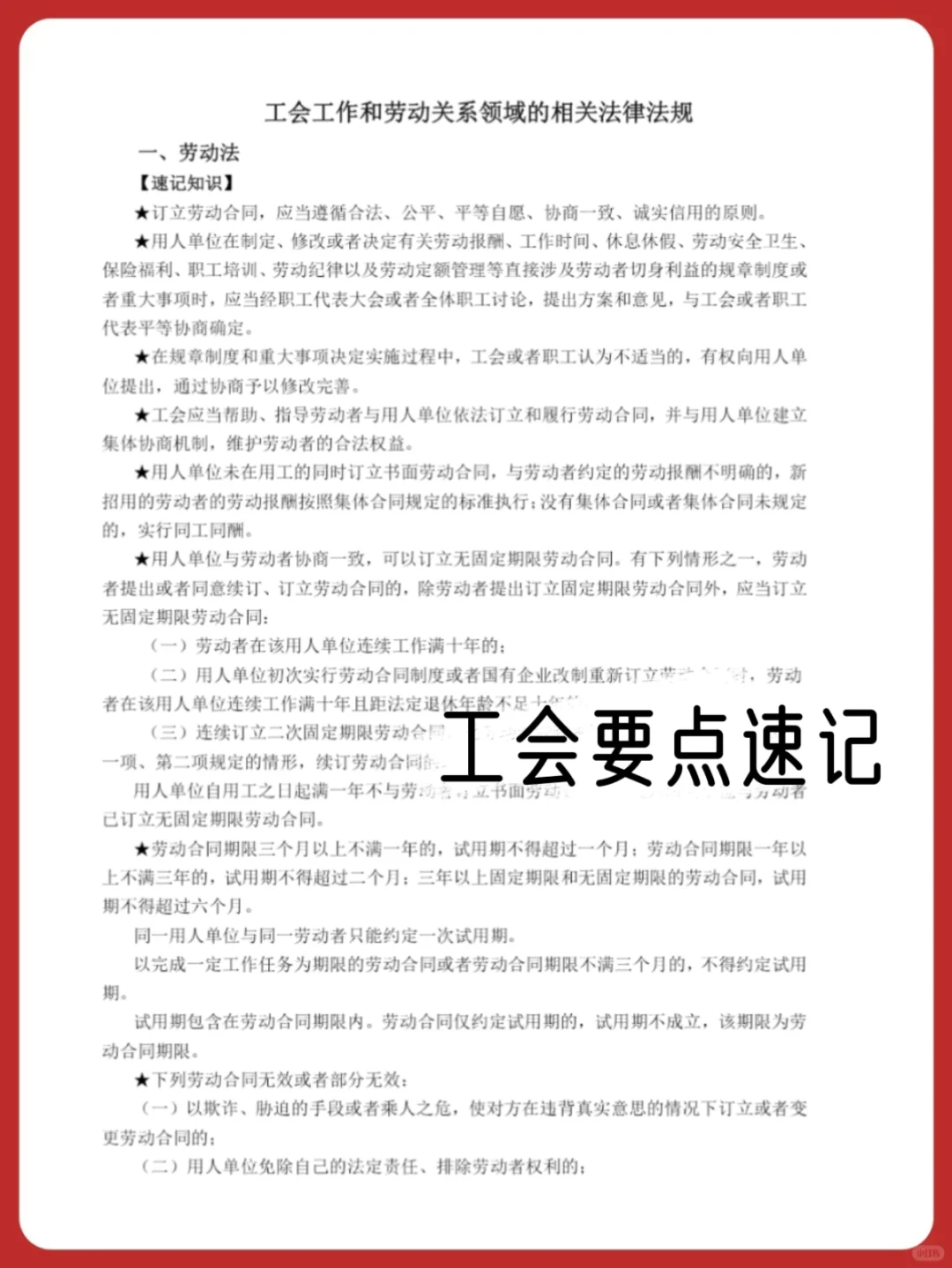 25云南文山州招聘工会社工，直接抄作业