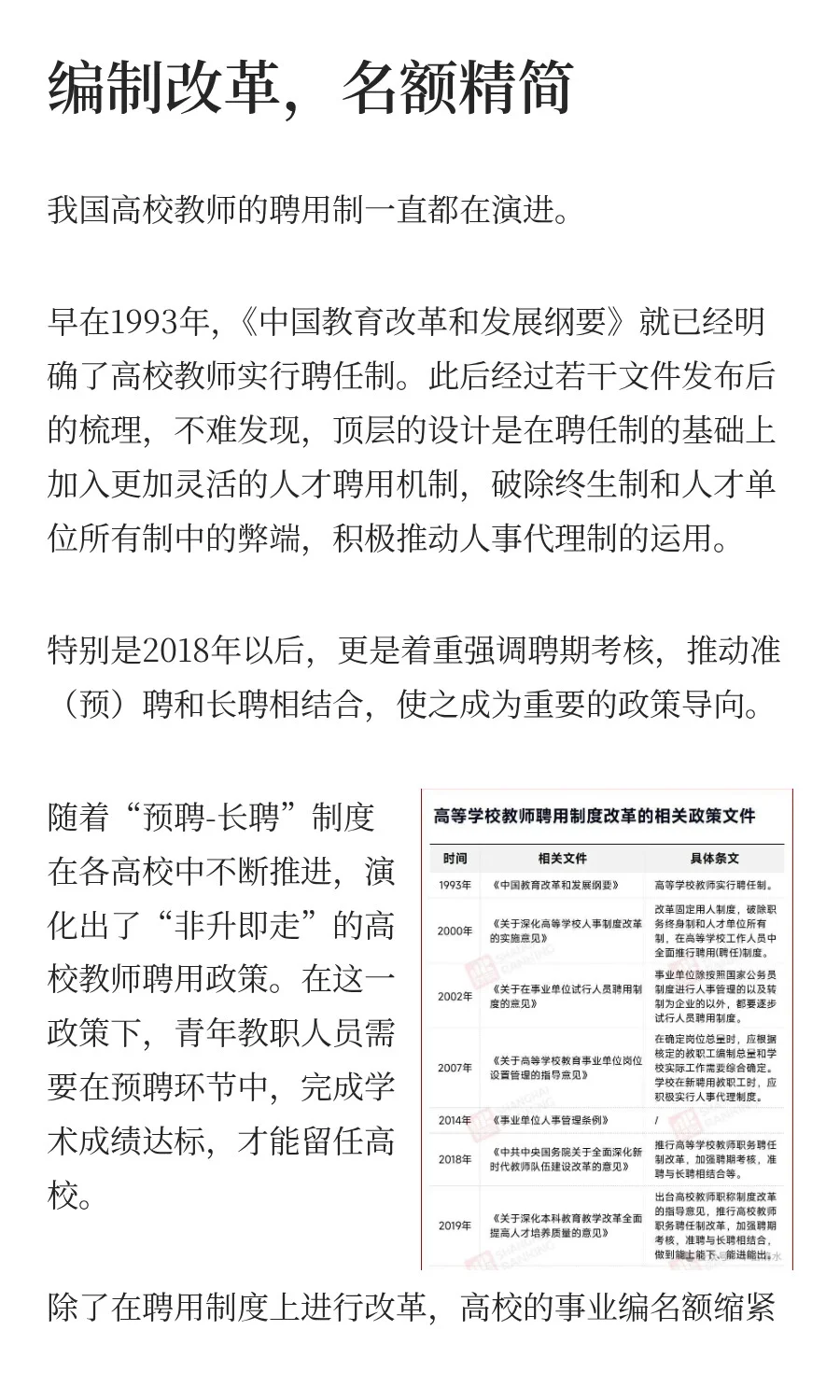 事业编，取消“终身制”！