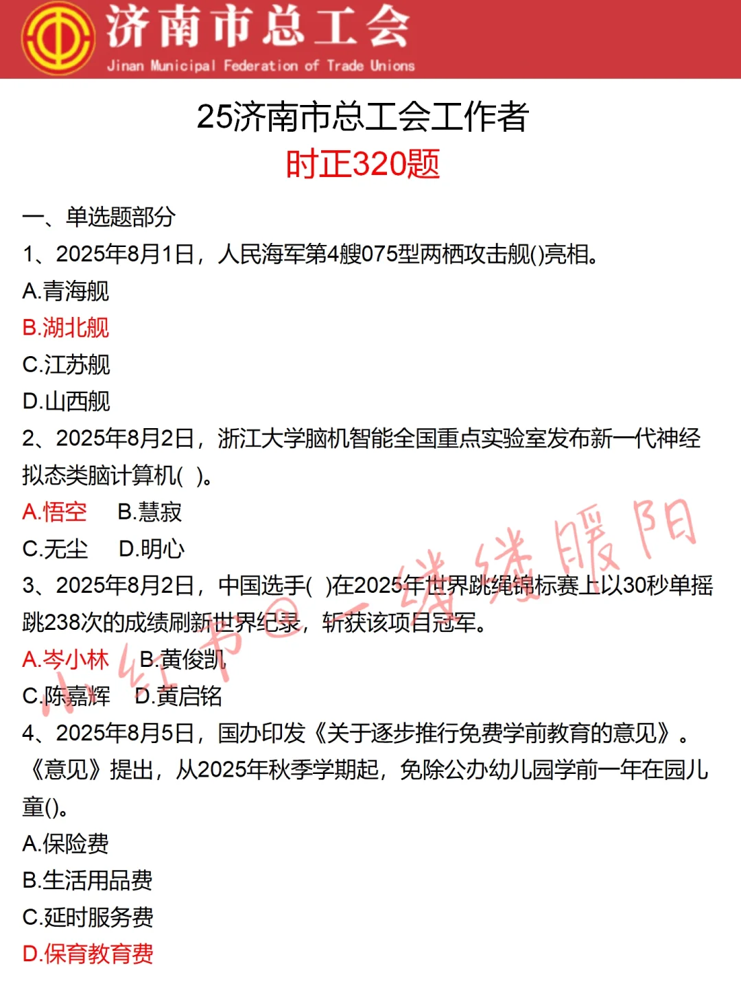 济南工会仅剩2天放心玩吧简答题预测已出