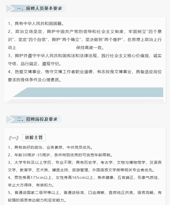 2025首都博物馆劳务派遣制员工招聘公告