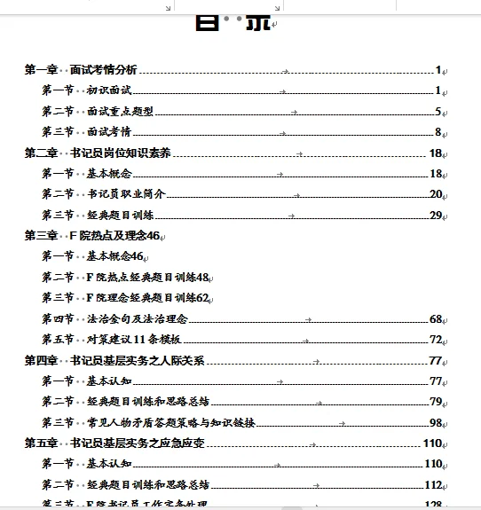 福建法院书记员面试考查要解读：岗位适应能
