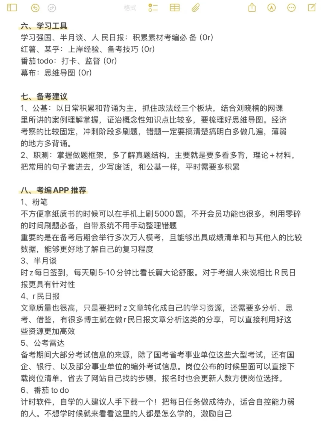 普通家庭➕二本考编 真的不要想的太简单啦