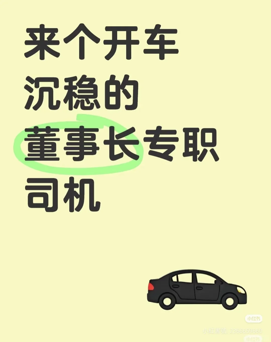 西安同城 找靠谱司机师傅