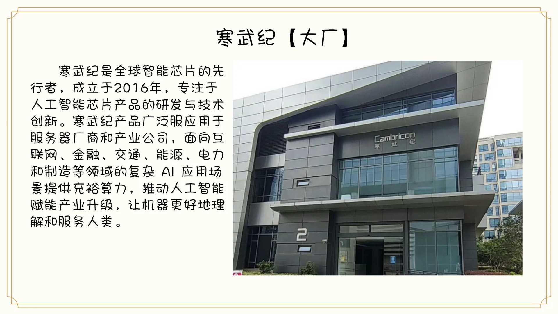 大厂寒武纪~附赠小常识什么是春招