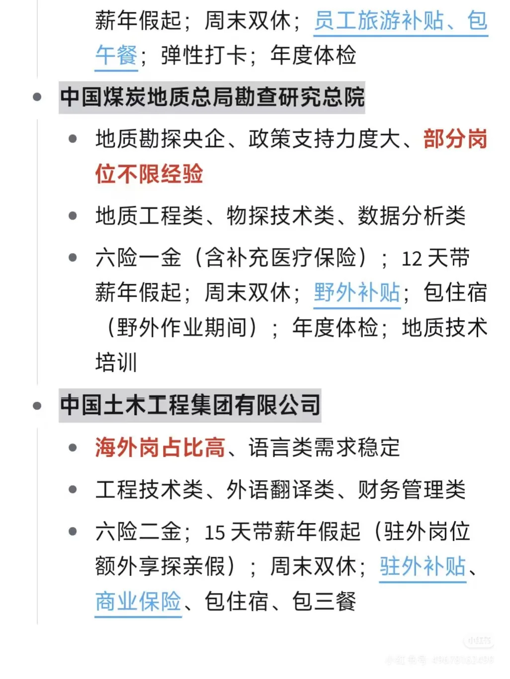 冷门但好进的央国企（北京篇）